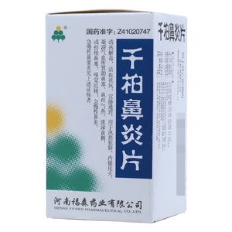 千柏鼻炎片(福森)包装主图 千柏鼻炎片(福森)包装主图