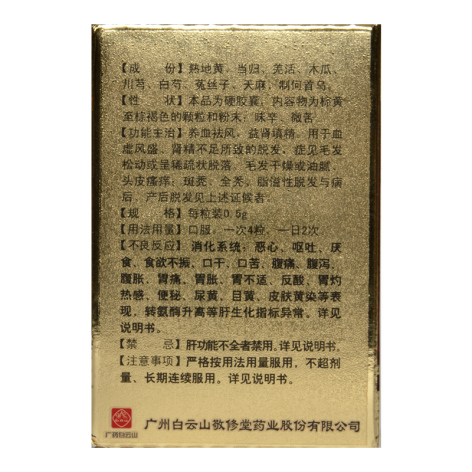 养血生发胶囊()包装侧面图4 养血生发胶囊()包装侧面图4