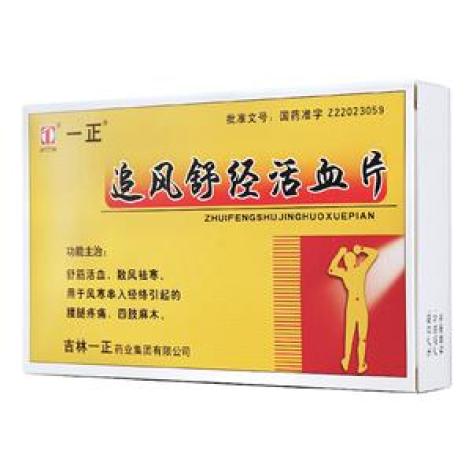 追风舒经活血片(一正)包装主图 追风舒经活血片(一正)包装主图