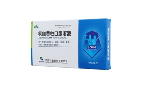 氨咖黄敏口服溶液(三清山)主图