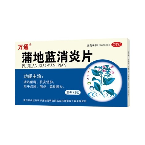 蒲地蓝消炎片(万通)包装侧面图2 蒲地蓝消炎片(万通)包装侧面图2