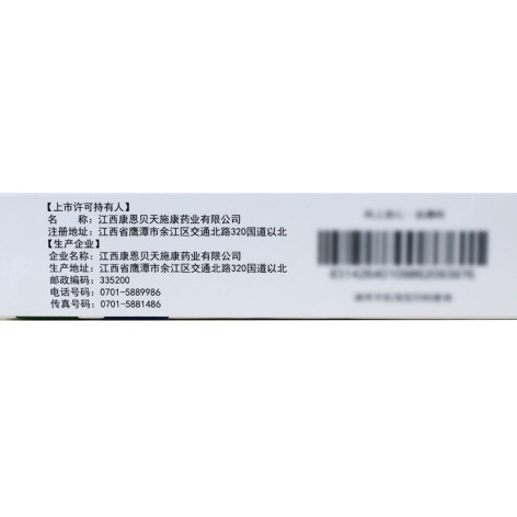 复方陈香胃片(天施康)包装侧面图3 复方陈香胃片(天施康)包装侧面图3