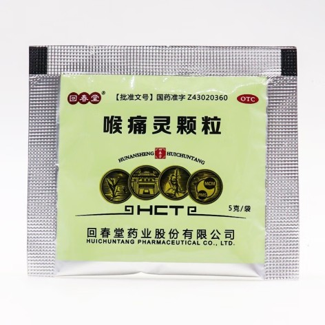 喉痛灵颗粒(回春堂)包装侧面图2 喉痛灵颗粒(回春堂)包装侧面图2