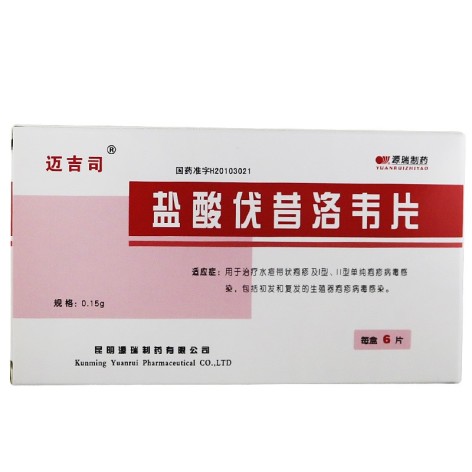 盐酸伐昔洛韦片(迈吉司)包装侧面图2 盐酸伐昔洛韦片(迈吉司)包装侧面图2