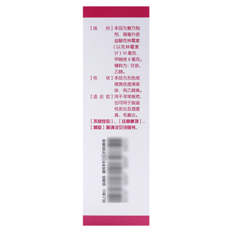 克林霉素甲硝唑搽剂(太布)包装侧面图2 克林霉素甲硝唑搽剂(太布)包装侧面图2
