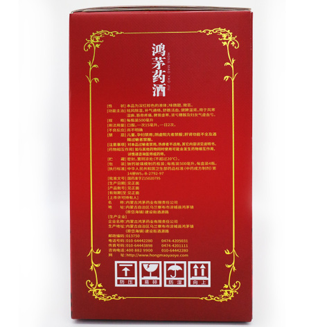 鸿茅药酒(鸿茅)包装侧面图3 鸿茅药酒(鸿茅)包装侧面图3