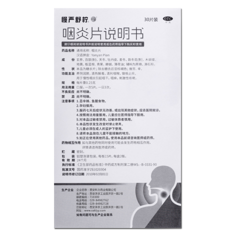 咽炎片(迪康舒泰)包装侧面图3 咽炎片(迪康舒泰)包装侧面图3