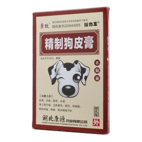 精制狗皮膏(景致)包装主图 精制狗皮膏(景致)包装主图