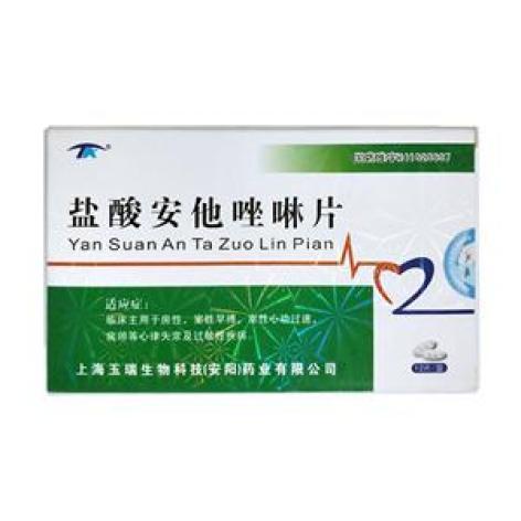盐酸安他唑啉片(玉瑞)包装主图