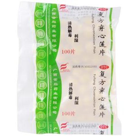 复方穿心莲片(世彪)包装主图 复方穿心莲片(世彪)包装主图