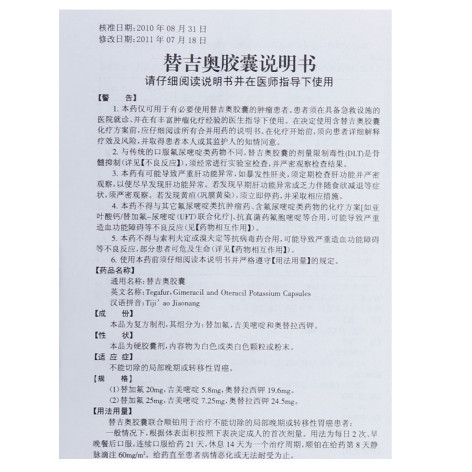 替吉奥胶囊(艾奕)包装侧面图5 替吉奥胶囊(艾奕)包装侧面图5