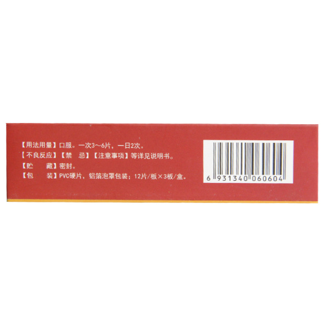 藤黄健骨片(方盛堂)包装侧面图3 藤黄健骨片(方盛堂)包装侧面图3