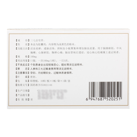血塞通胶囊(维和)包装侧面图2 血塞通胶囊(维和)包装侧面图2