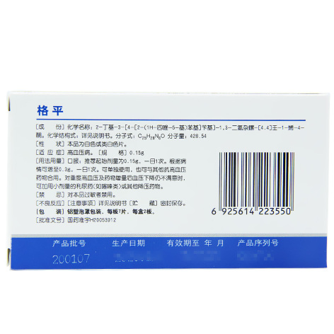 厄贝沙坦片(修正格平)包装侧面图2 厄贝沙坦片(修正格平)包装侧面图2