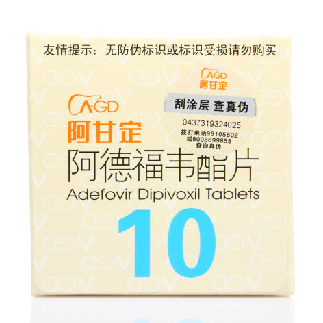 阿德福韦酯片(阿甘定)包装侧面图3 阿德福韦酯片(阿甘定)包装侧面图3