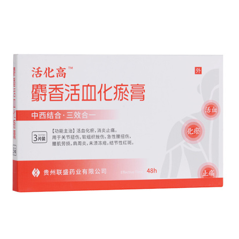 麝香活血化瘀膏(联盛)包装侧面图4