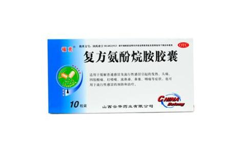 复方氨酚烷胺胶囊(福克)主图