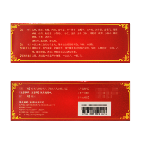 健脑补肾丸(荣昌)包装侧面图2 健脑补肾丸(荣昌)包装侧面图2