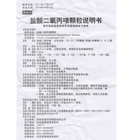 盐酸二氧丙嗪颗粒(隆福堂)包装侧面图5