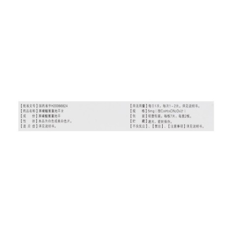 苯磺酸氨氯地平片(诺尔玛)包装侧面图3 苯磺酸氨氯地平片(诺尔玛)包装侧面图3