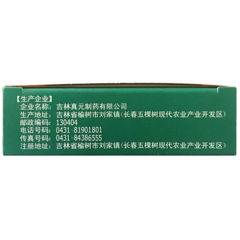 颈康胶囊(真元)包装侧面图3 颈康胶囊(真元)包装侧面图3