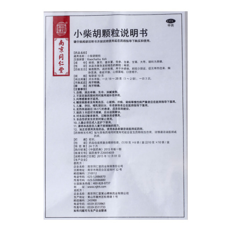 小柴胡颗粒(乐家老铺)包装侧面图4