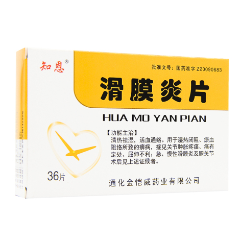 滑膜炎片(知恩)包装侧面图2 滑膜炎片(知恩)包装侧面图2