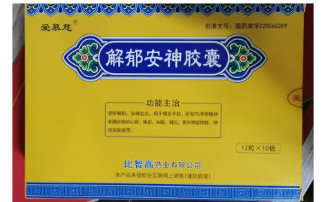 解郁安神胶囊(爱慕慈)主图 解郁安神胶囊(爱慕慈)主图