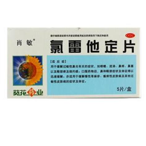 氯雷他定片(肖敏)包装主图 氯雷他定片(肖敏)包装主图