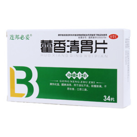 藿香清胃片()包装主图