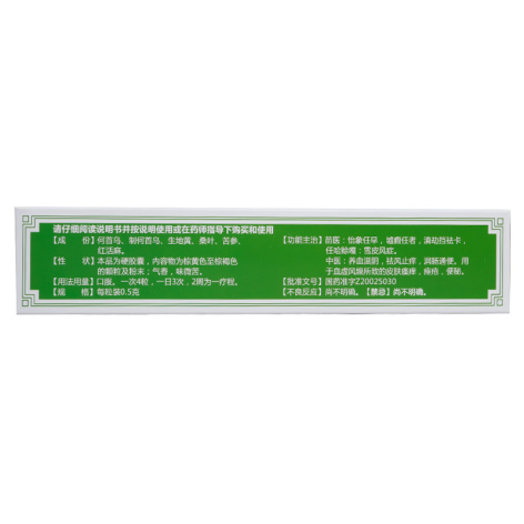 润燥止痒胶囊(同済堂)包装侧面图2 润燥止痒胶囊(同済堂)包装侧面图2