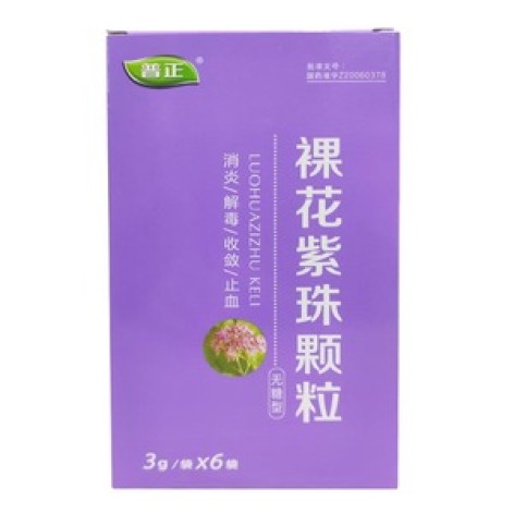 裸花紫珠颗粒(普正)包装主图 裸花紫珠颗粒(普正)包装主图