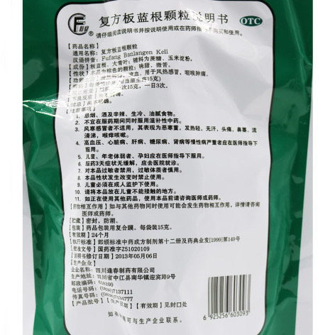 复方板蓝根颗粒(逢春)包装侧面图3