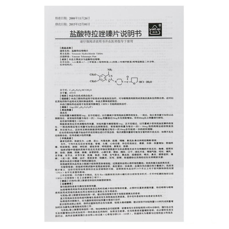 盐酸特拉唑嗪片(利雪迈)包装侧面图4