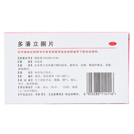 多潘立酮片(丽美啉)包装侧面图2 多潘立酮片(丽美啉)包装侧面图2