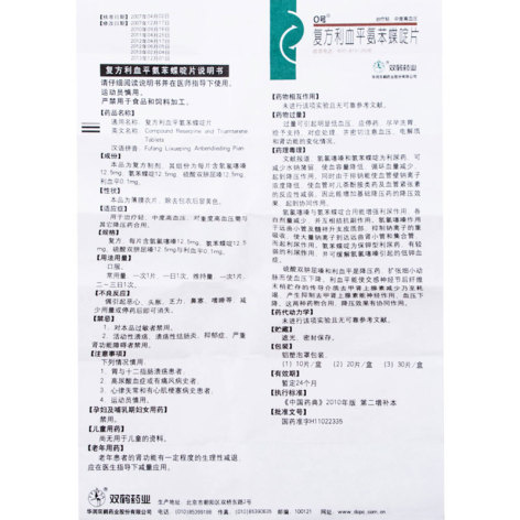 复方利血平氨苯蝶啶片(0号)包装侧面图5 复方利血平氨苯蝶啶片(0号)包装侧面图5