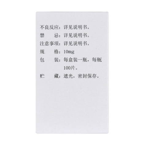 吡罗昔康片(精华)包装侧面图4