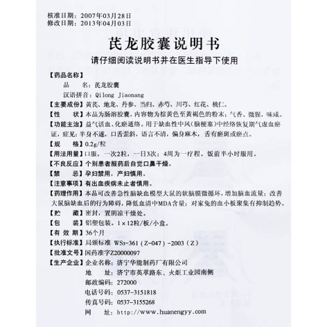 芪龙胶囊(龍心)包装侧面图4 芪龙胶囊(龍心)包装侧面图4