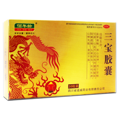 三宝胶囊(佰年龄)包装侧面图3 三宝胶囊(佰年龄)包装侧面图3
