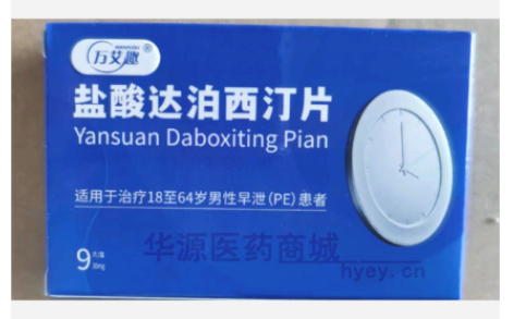 盐酸达泊西汀片(万艾趣)主图