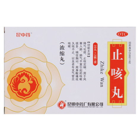 止咳丸(昆中)包装主图 止咳丸(昆中)包装主图