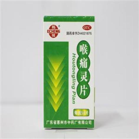 喉痛灵片(佰消安)包装主图 喉痛灵片(佰消安)包装主图