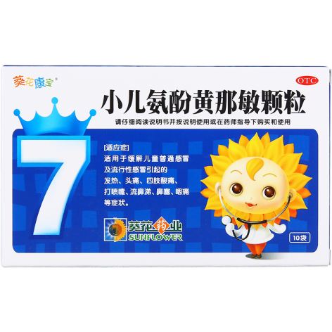小儿氨酚黄那敏颗粒(葵花康宝)包装主图