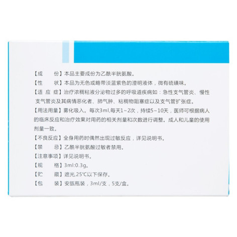 吸入用乙酰半胱氨酸溶液()包装侧面图5