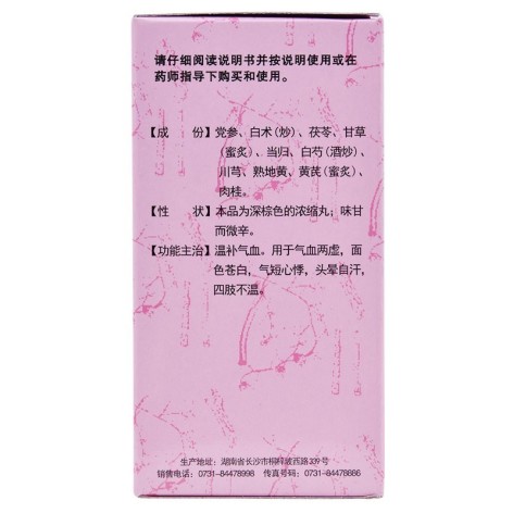 十全大补丸(九芝堂)包装侧面图3 十全大补丸(九芝堂)包装侧面图3