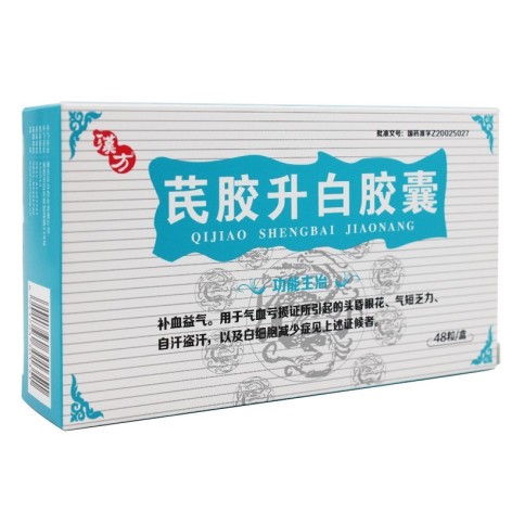 芪胶升白胶囊(汉方)包装侧面图2