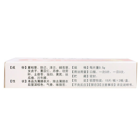滑膜炎片(德済)包装侧面图3 滑膜炎片(德済)包装侧面图3