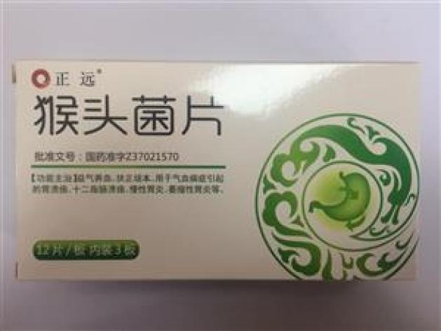 猴头菌片(正远)包装主图 猴头菌片(正远)包装主图