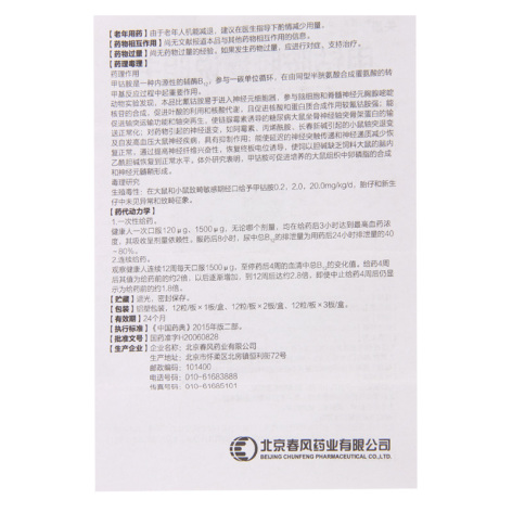 甲钴胺胶囊()包装侧面图5