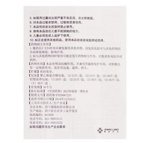 铝碳酸镁咀嚼片(贵喜)包装侧面图5